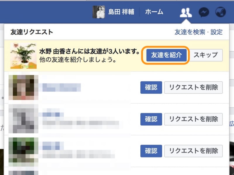 ［友達を紹介］をクリックすると自分の友達を相手に教えることができる