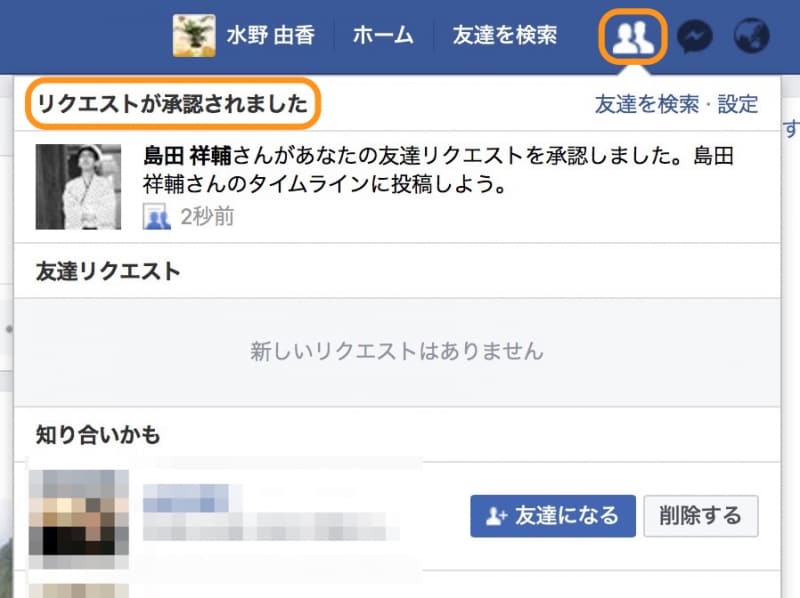 「リクエストが承認されました」とあれば友達になった証拠