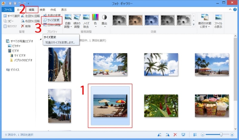 1. リサイズしたい写真をクリック。2. 「編集」タブをクリック。3. 「サイズ変更」をクリック。