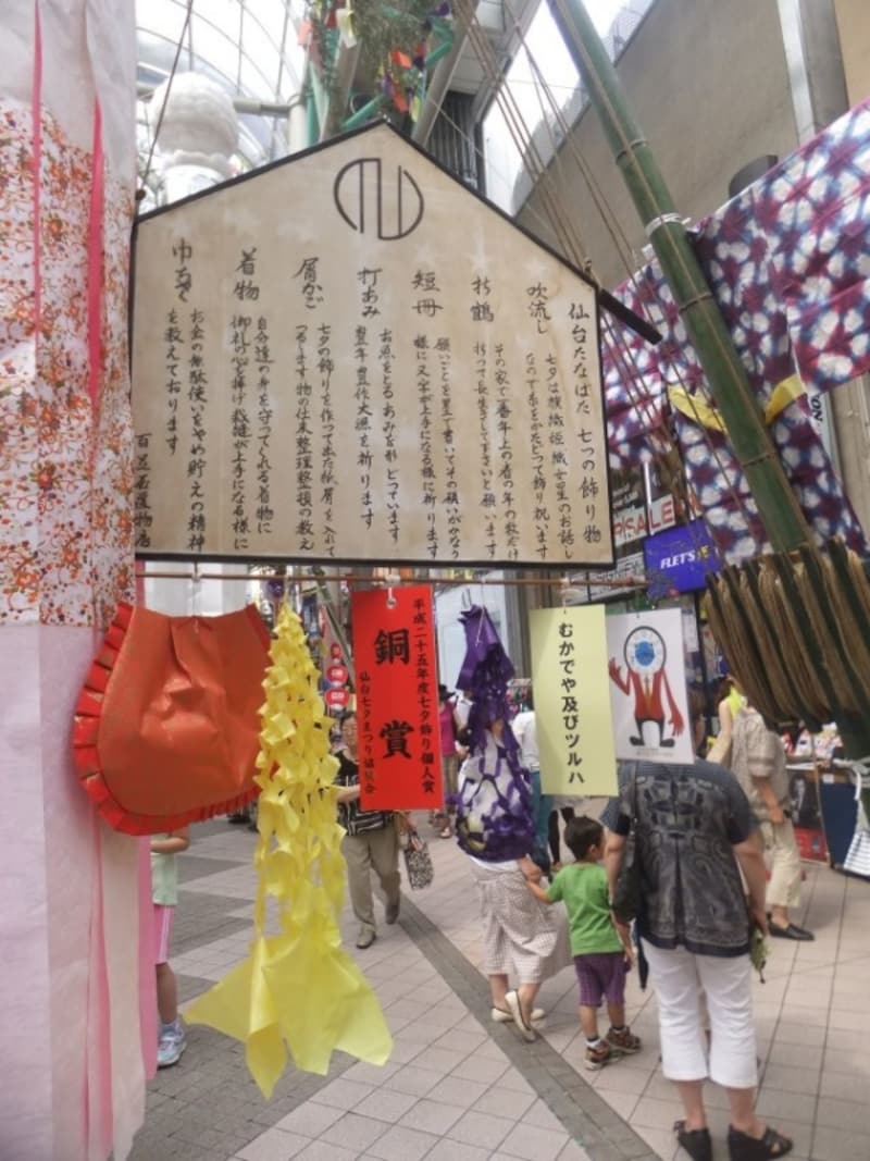 仙台七夕まつり(4)/笹飾りにつく小さな飾り物