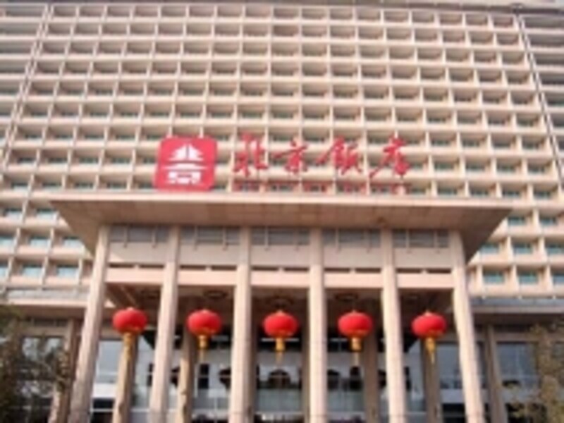 北京の両替「ホテルの両替」