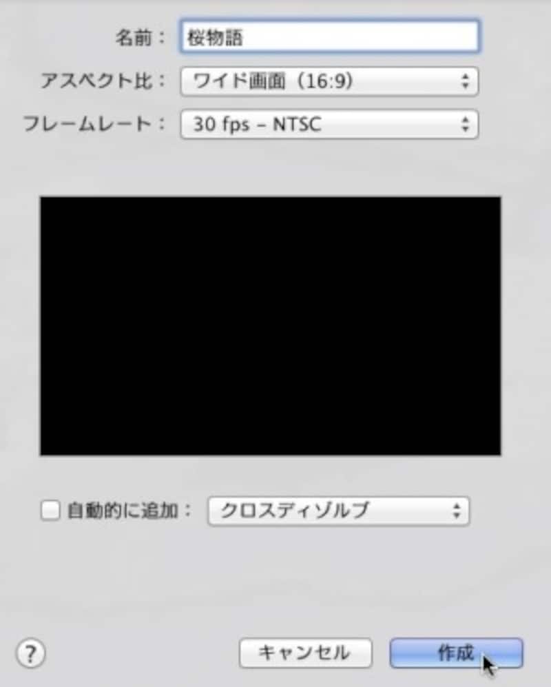 ３・[作成]ボタンをクリックする