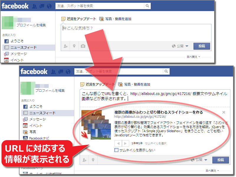 Facebookで投稿文中にURLを書くと、ページの情報が自動追加される。
