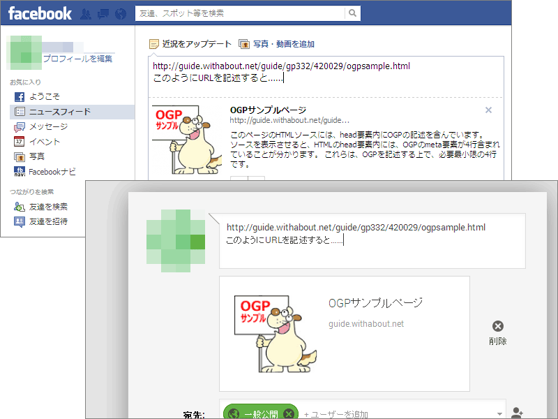 サンプルページのURLを、FacebookやGoogle+の投稿欄に記述した例