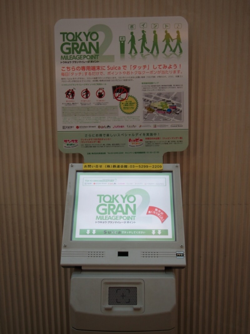 Suicaカードをかざすとポイントが貯まる