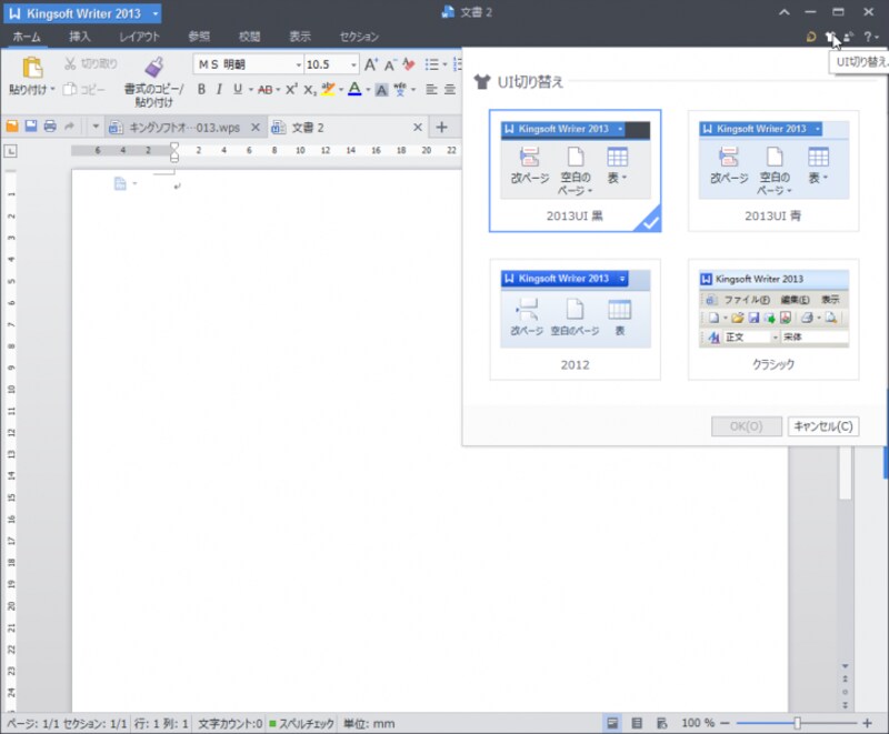 画面デザインは4種類が選択できます。なお、画面デザインが切り替わるのは、次回の起動時からです