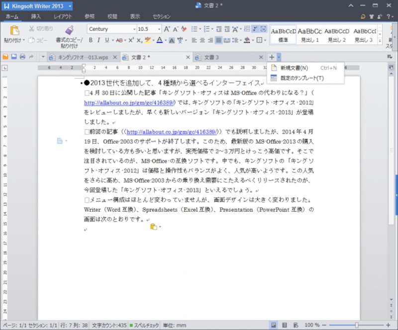 Writerでは、複数の文書をシートに読み込んで切り替えて編集できます