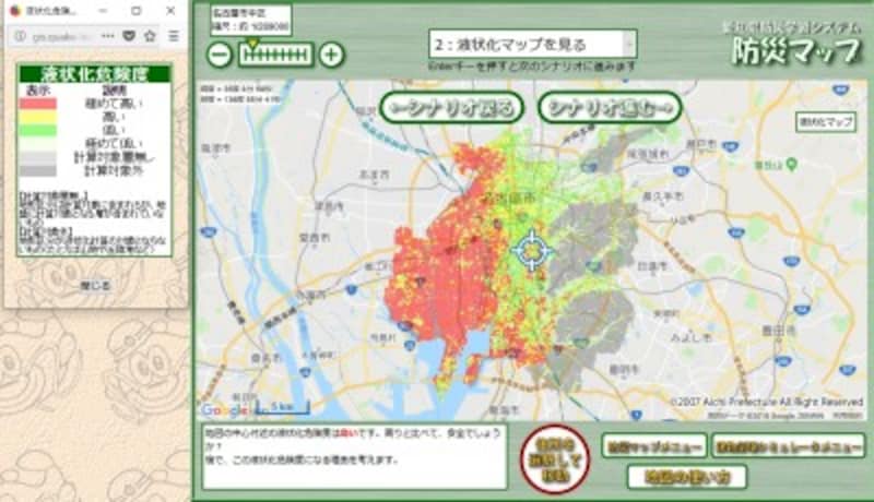 愛知県庁舎がある名古屋市中区三の丸3丁目付近の液状化マップを見る(出典: 愛知県防災学習システム )