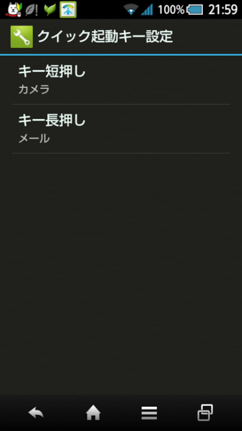 クイック起動キーの設定