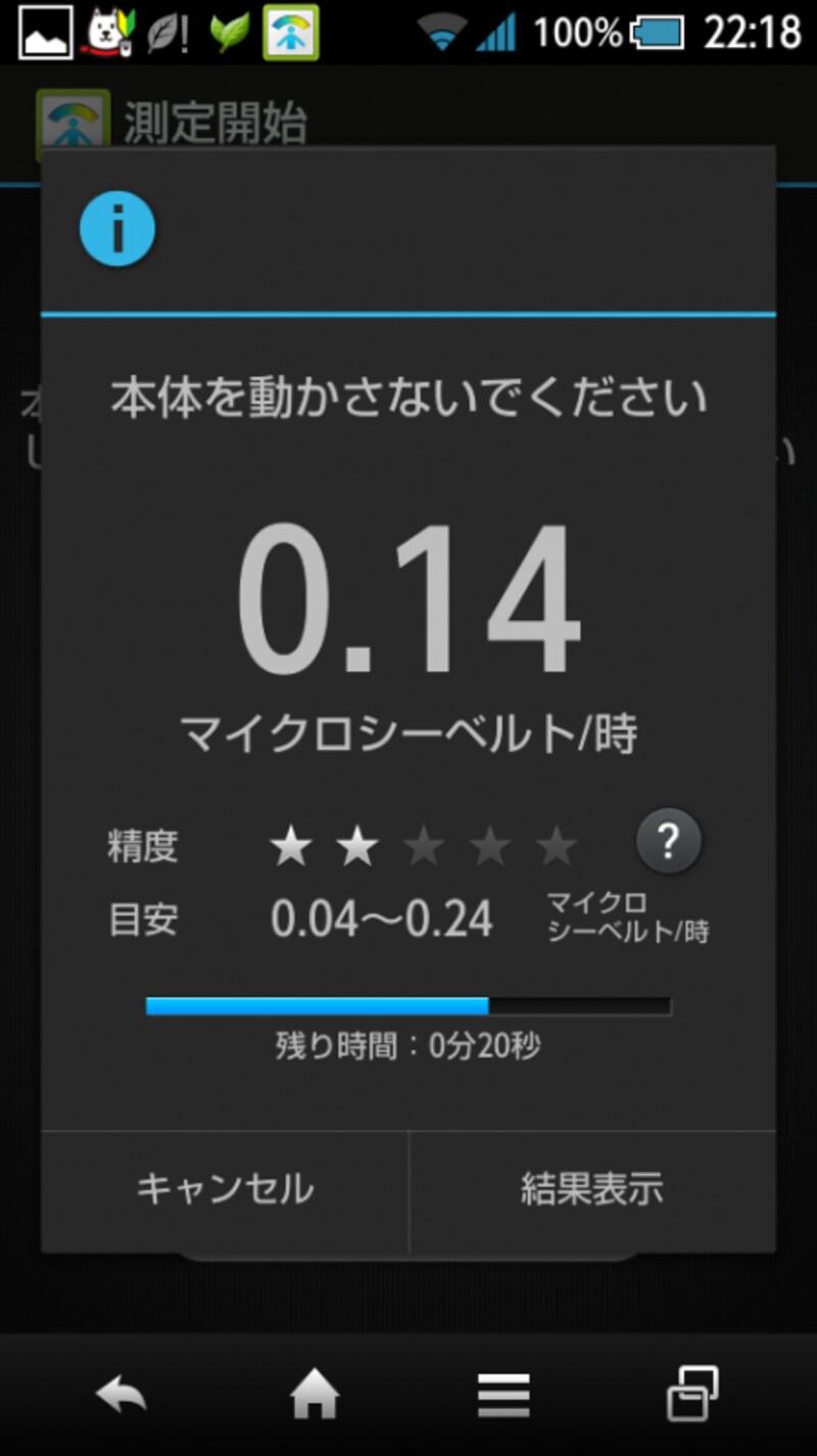 放射線測定アプリ