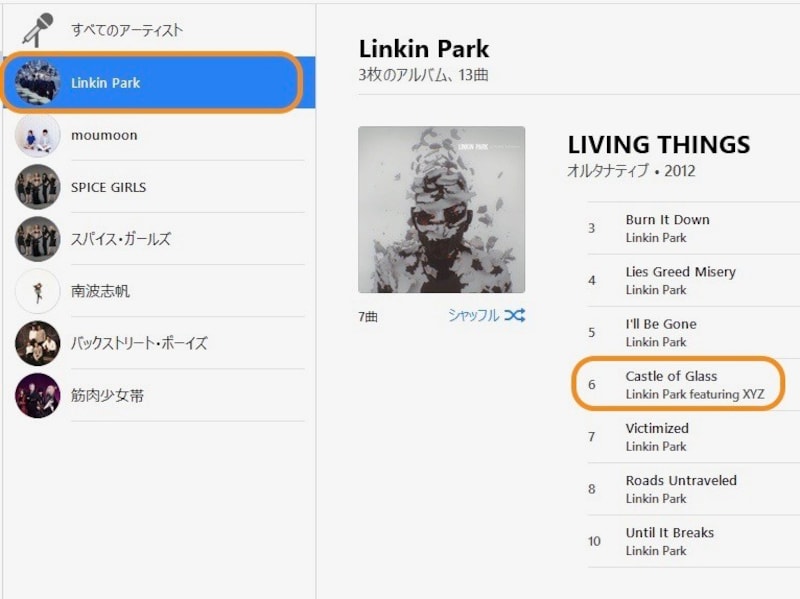 先ほどの曲が、ほかのアルバム曲と同じところに表示されるようになります