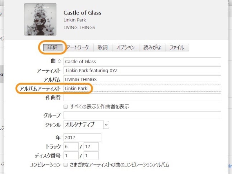 ［詳細］タブをクリックして［アルバムアーティスト］にメインのアーティスト名を入力、最後に［OK］をクリック