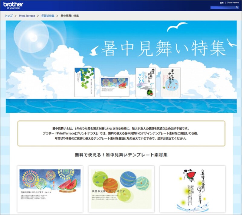 暑中見舞いハガキのテンプレート無料ダウンロード　ブラザープリントテラス
