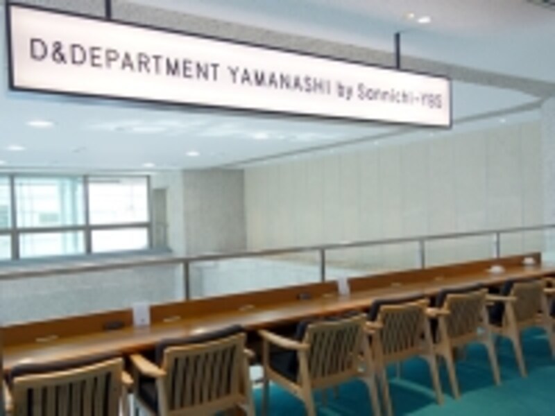 D&DEPARTMENT YAMANASHI by Sannichi-YBS