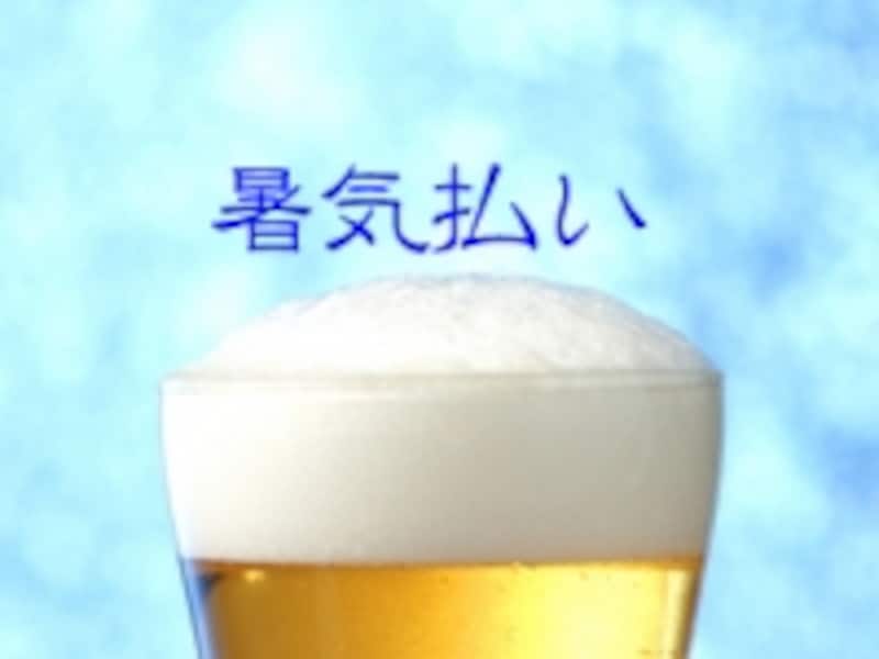 暑気払いのすすめ
