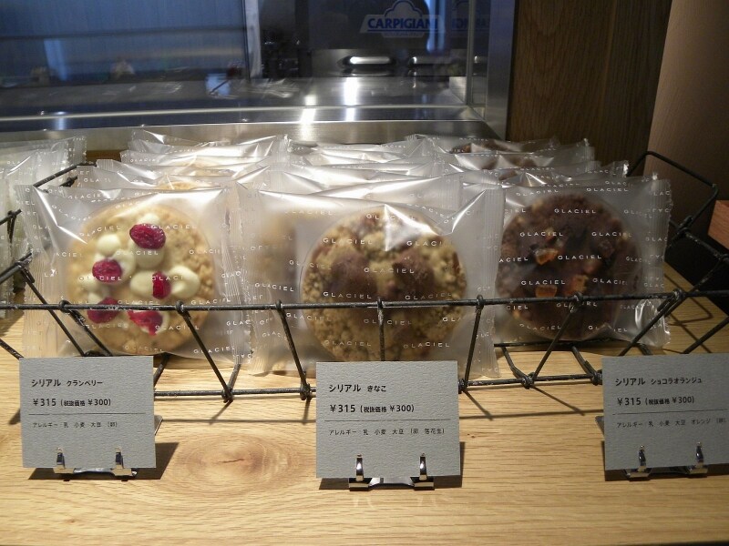 「グラッシェル」の「シリアル」はアイス&牛乳と合わせて食べる新提案