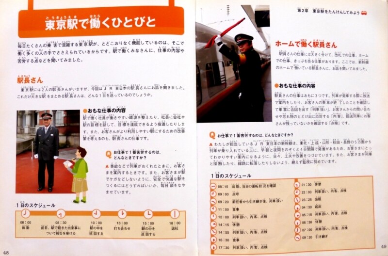 駅の大図鑑写真