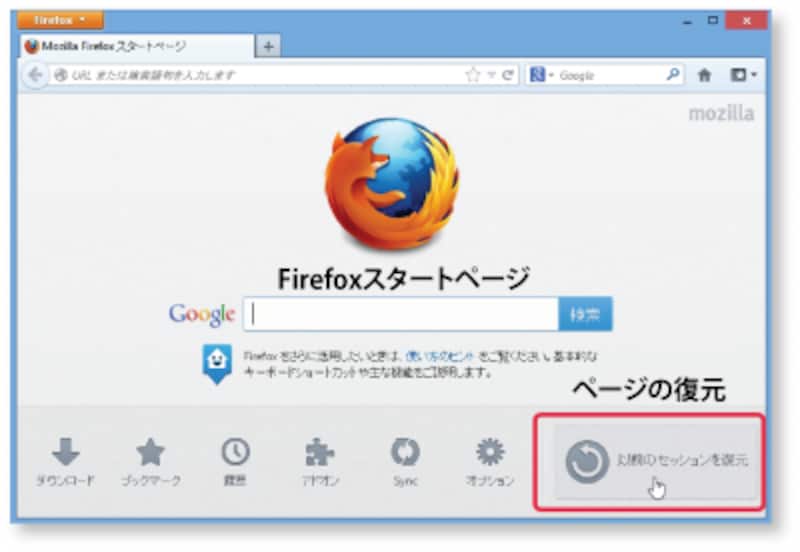 firefox start page