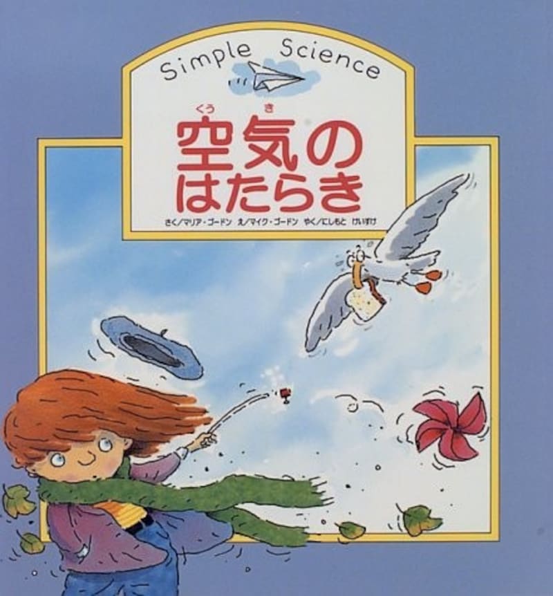 理科の自由研究におすすめの『シンプルサイエンス』