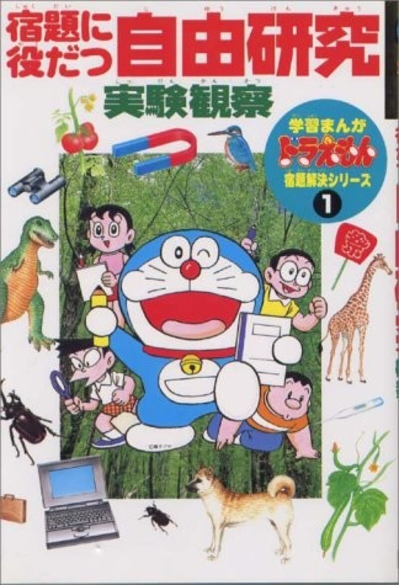 理科の自由研究におすすめの『宿題に役だつ自由研究 実験観察』