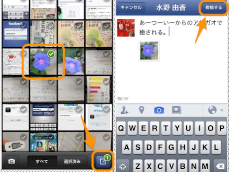 (左)載せたい写真をタップして緑のチェックマークが付いたら、右下の投稿ボタンをタップ。なお、写真は複数選択でき、左下のカメラアイコンをタップすると新しく写真を撮ることができます。(右)写真を確認したら［投稿する］をタップ