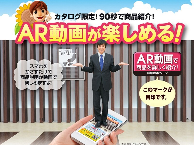テレビでお馴染みの高田社長による商品説明映像が浮かび上がる