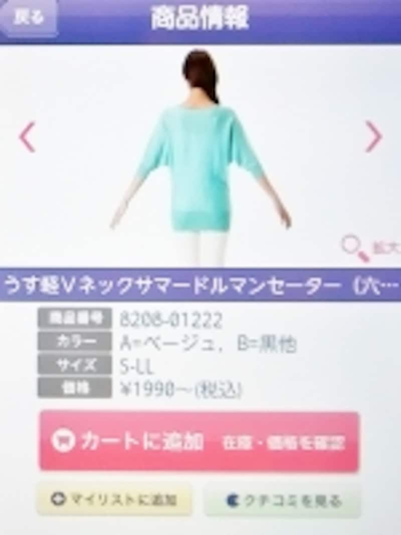 カタログでは分からない商品の別角度からの画像も