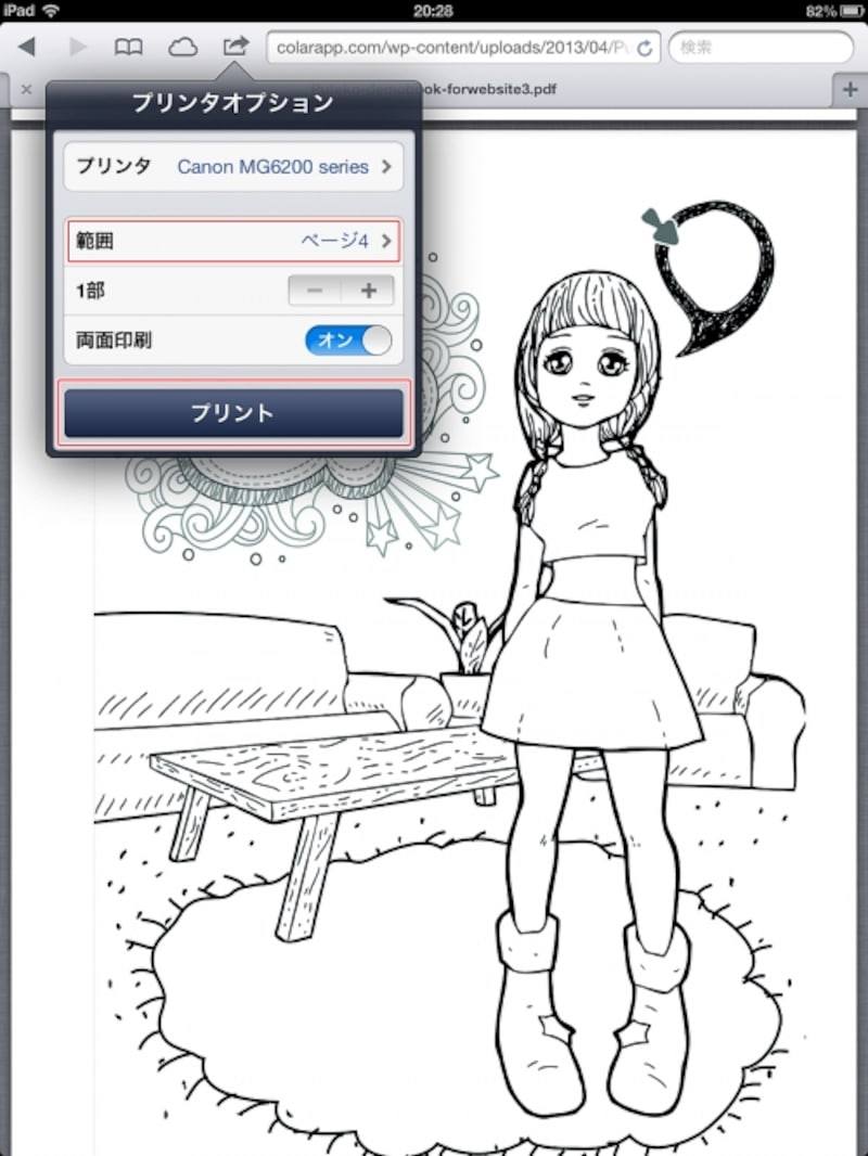 「プリント」をタップします。