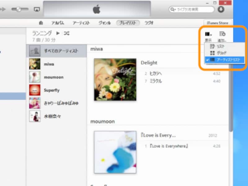 右上の［表示］をクリックすると表示形式を変更できます