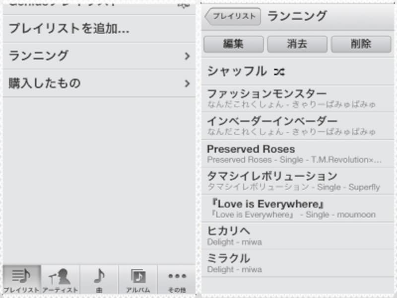(左)［ミュージック］アプリで左下の［プレイリスト］をタップして、目的のプレイリストをタップ。(右)iTunesで集めた楽曲が表示されます。タップすれば再生できます