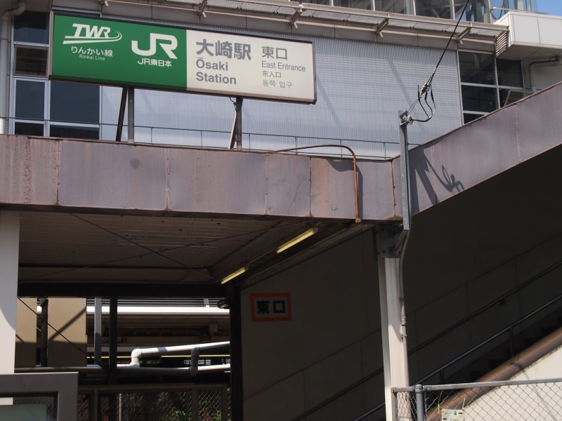大崎駅東口を出ると、そこは山手通り