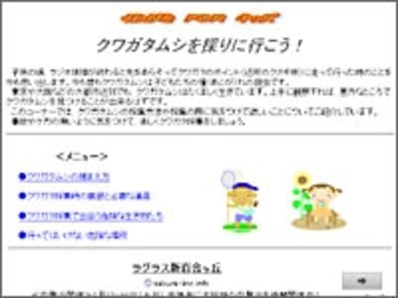 オオクワ求めて三千里 クワガタムシを採りに行こう！