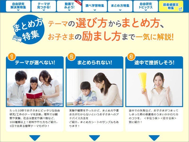 ベネッセ 夏休みの自由研究カンタン解決策特集