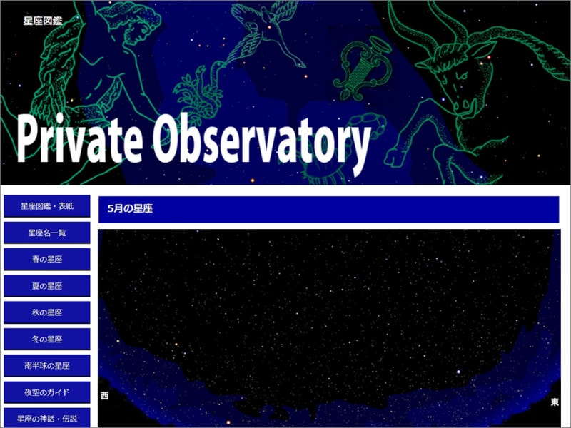 自由研究 天体観測・星の観察　星座図鑑