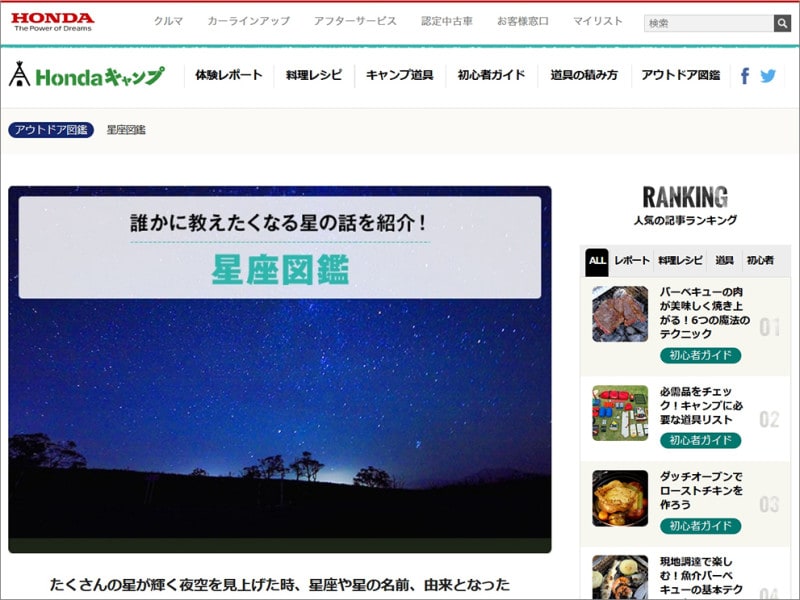 自由研究 天体観測・星の観察　HONDA 星座図鑑