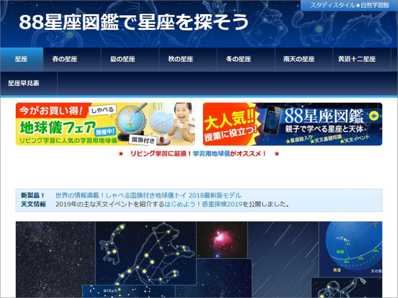 自由研究 天体観測・星の観察　スタディスタイル自然学習館 星空