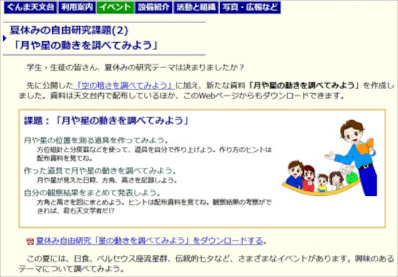 星の観察 天体観測の自由研究に役立つサイト 工作 自由研究 All About