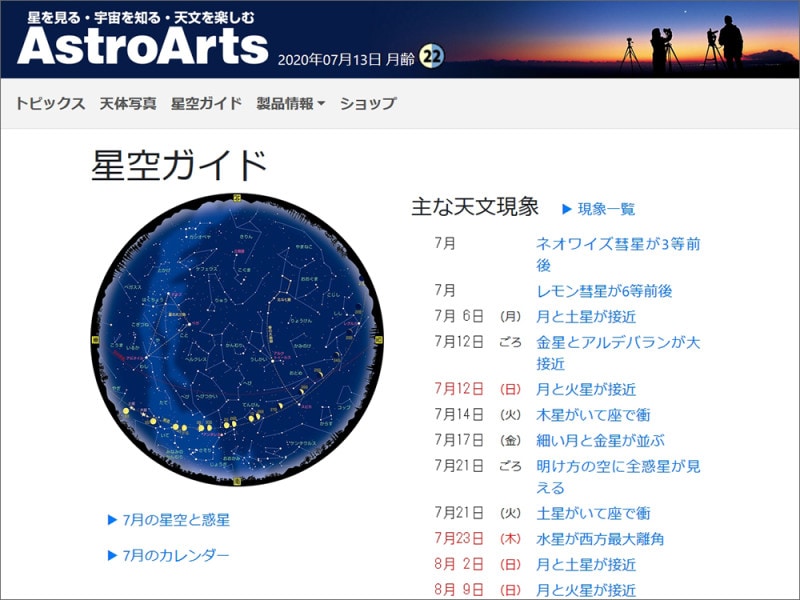 自由研究 天体観測・星の観察　Astro Arts