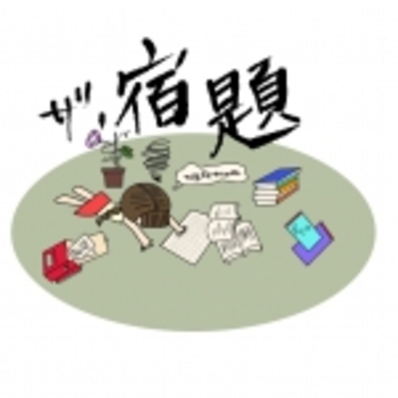家ではなかなか夏休みの宿題がはかどらない! そういうときこそ塾を活用しましょう。
