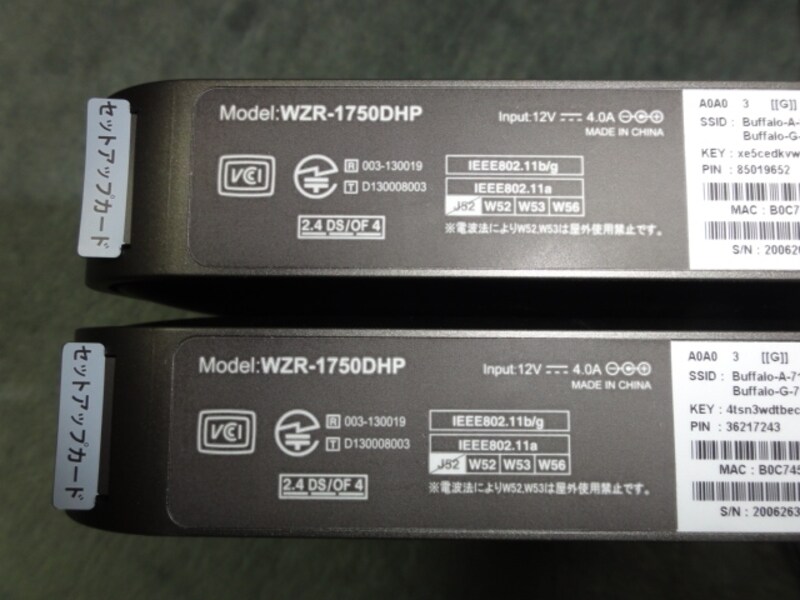 同じ品番の親機と子機