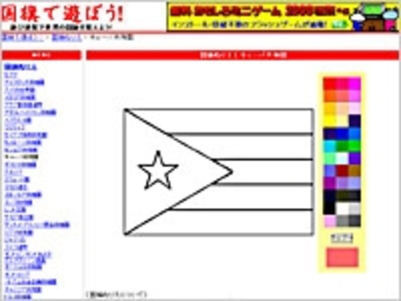 国旗で遊ぼう! 国旗ぬりえ