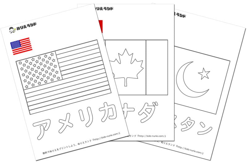 国旗 塗り絵 ぬりえ  クレヨンでも塗りやすい大きな国旗 ぬりえランド