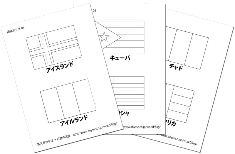 国旗 塗り絵 ぬりえ  世界の国旗ぬりえ