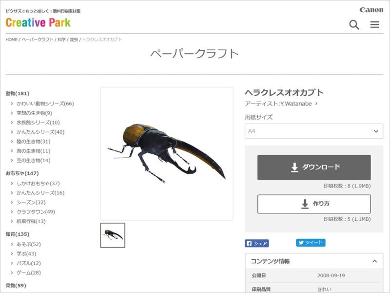 キヤノンクリエイティブパーク 昆虫