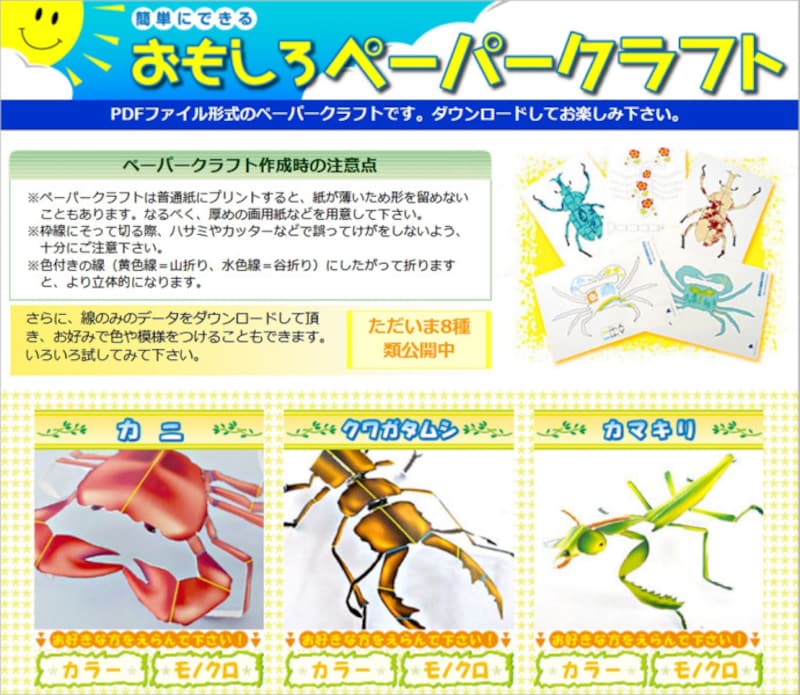 原多印刷株式会社 おもしろペーパークラフト