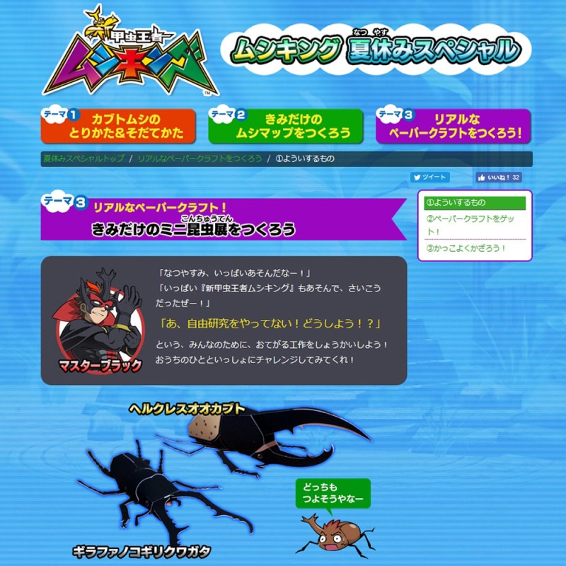 甲虫王者ムシキング夏休みスペシャル