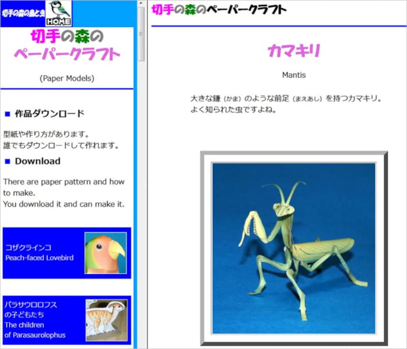 切手の森のペーパークラフト