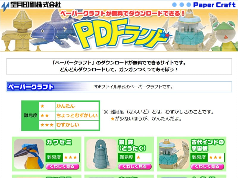 望月印刷株式会社 PDFランド