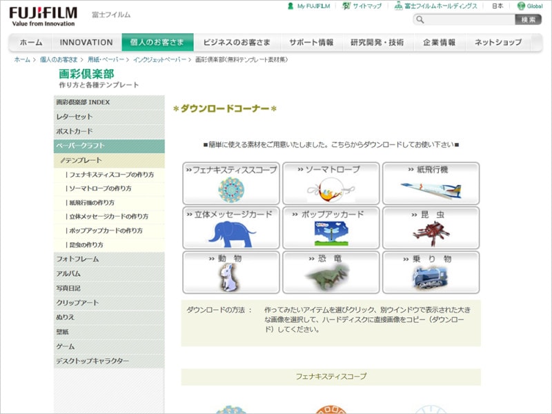 富士フイルム 画彩倶楽部（無料テンプレート素材集）