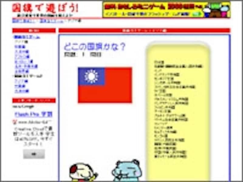 国旗で遊ぼう！ 国旗当てゲーム